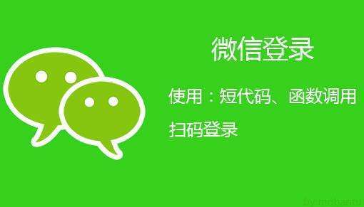 Erphp Weixin Scan Pro 关注微信公众号登录网站专业版