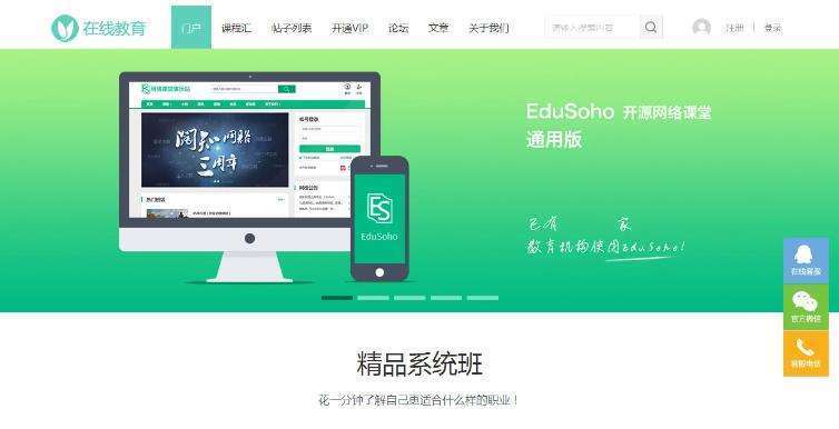 Edu!在线教育Discuz整站模板