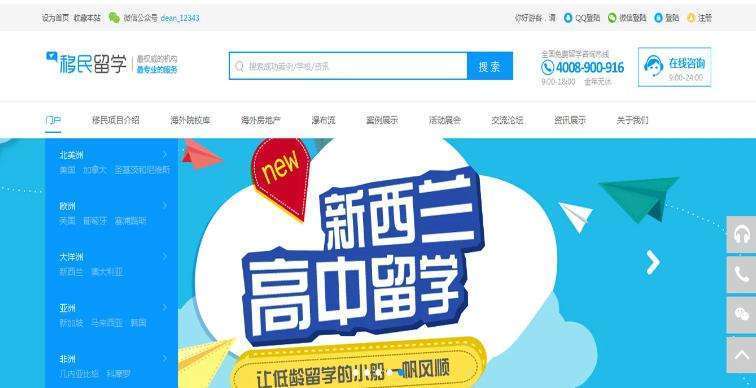 留学/移民/海外投资Discuz模板