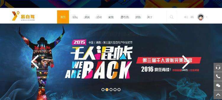 自驾户外风格Discuz!整站模板