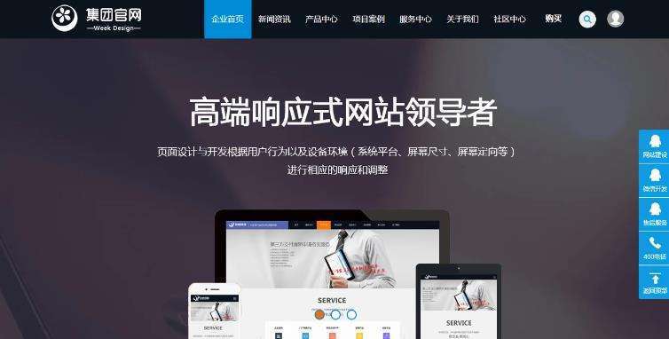 高端企业集团公司discuz模板