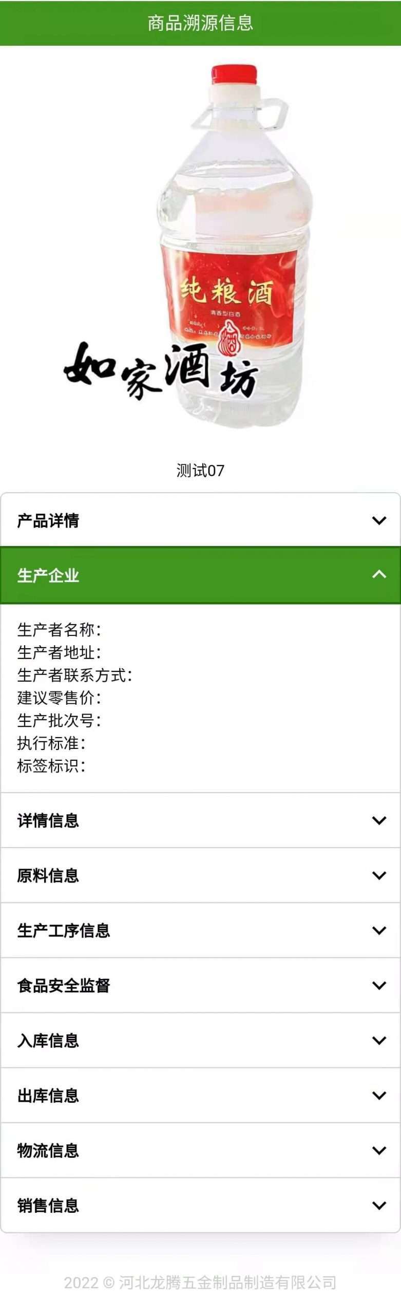 ourphp商品溯源插件(H5移动端)