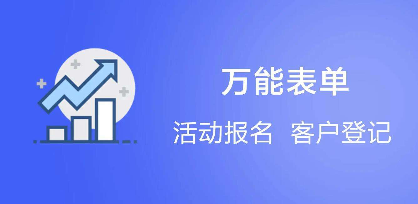 ourphp傲派建站系统—自定义万能表单插件2.0