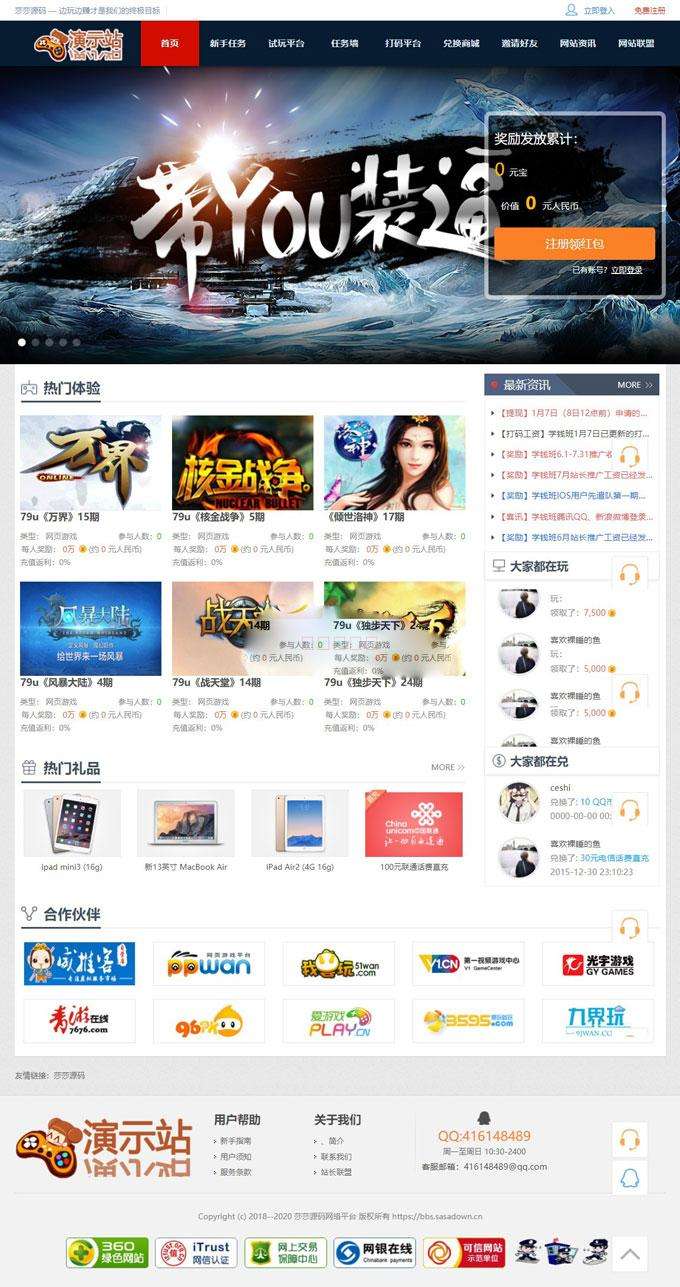 YII内核游戏试玩赚钱平台网站源码