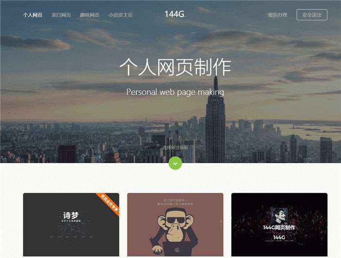 全自动网页制作系统源码v1.4修复版