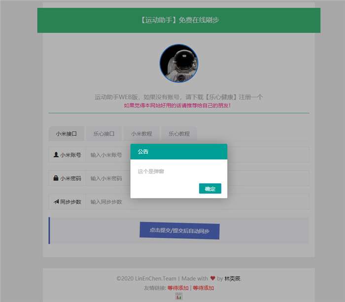 PHP一键刷小米步数网站源码