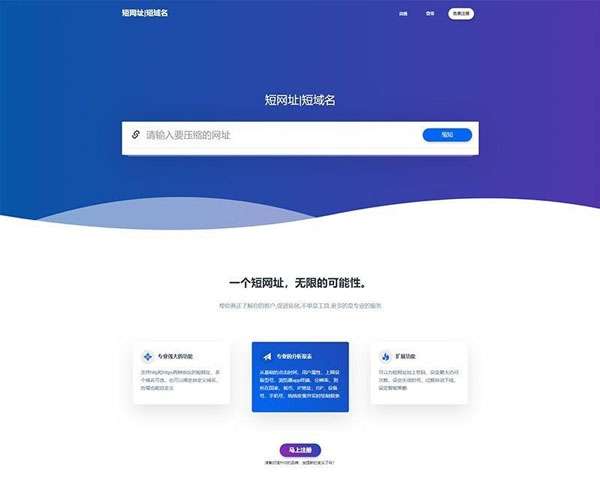 PHP短网址生成防封系统源码
