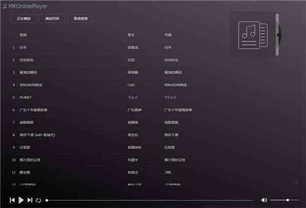 MKOnlinePlayer v2.4 在线音乐源码