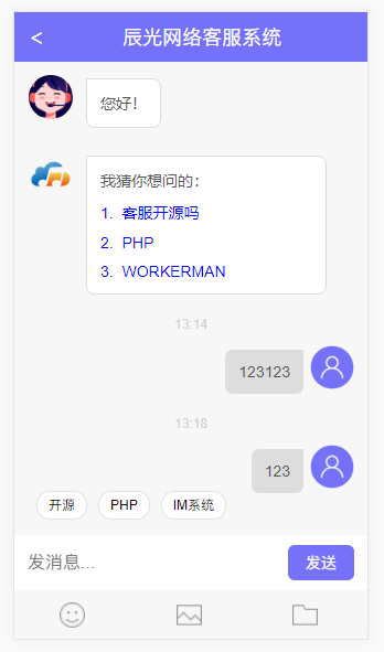 thinkphp在线IM客服即时通讯源码 可对微信