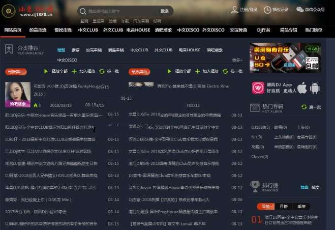 cscms仿某风DJ音乐网源码 带火车头采集