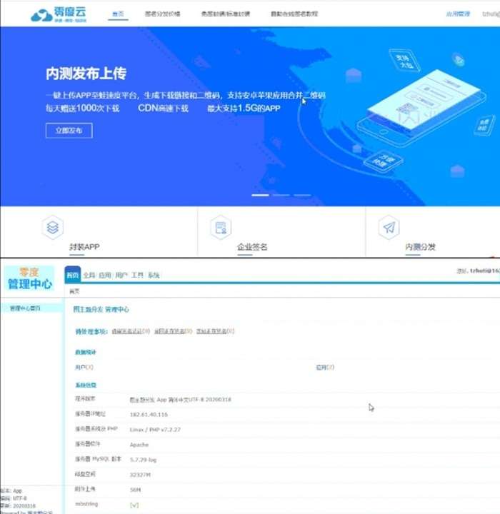 零度云PHP在线IOS免签封包分发平台源码