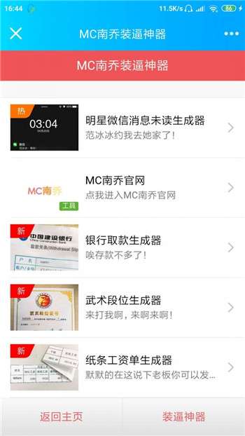 PHP装X生成器源码 共46款工具
