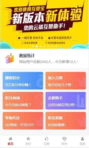 php香橙互赞宝V1.31程序源码