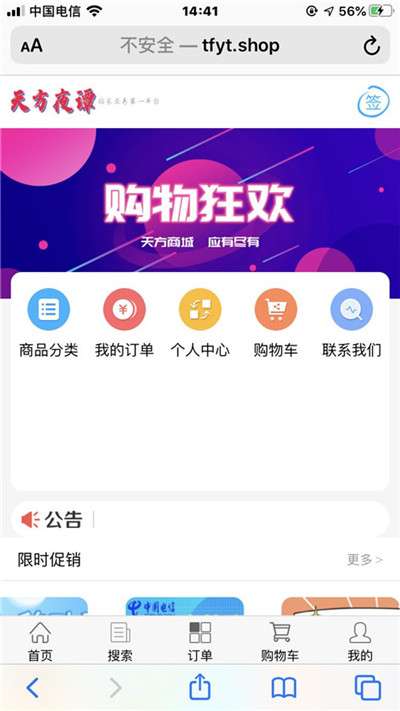 天方夜谭PHP个人商城网站源码