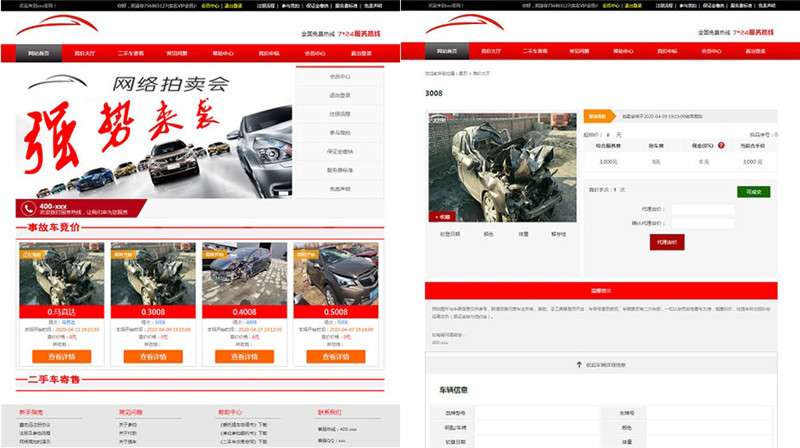 PHP二手车竞拍拍卖门户网站源码