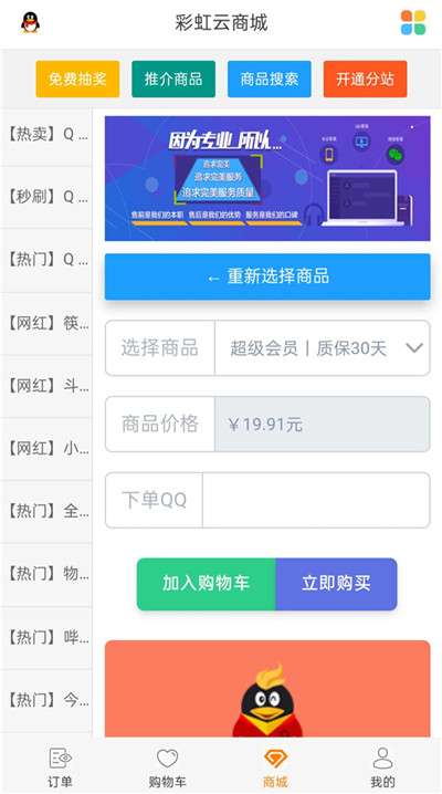 PHP最新彩虹代刷功能模板源码