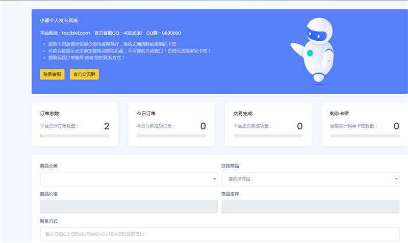 PHP小遥发卡系统源码