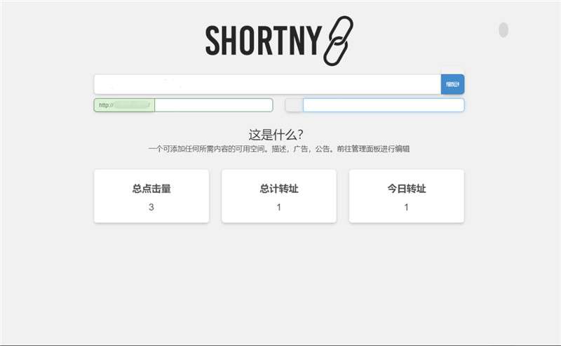 Shortny国外PHP短网址源码