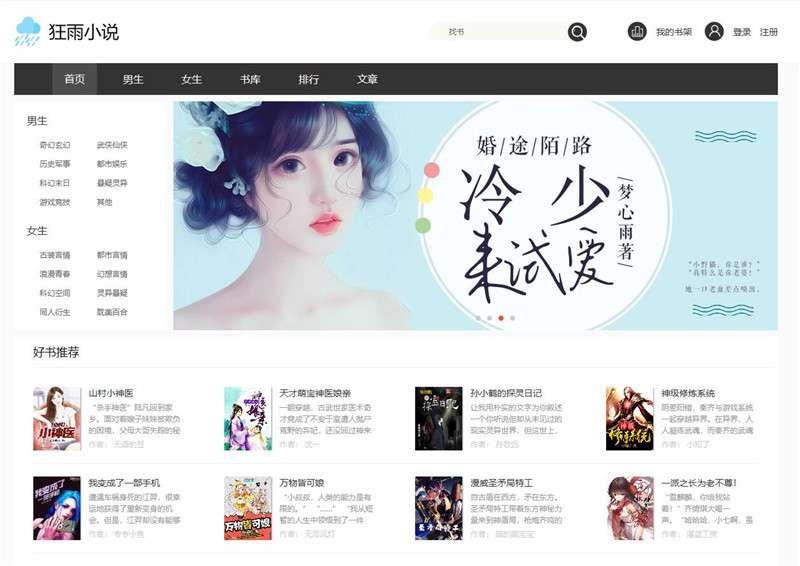 最新狂雨小说cms v1.2.6源码下载