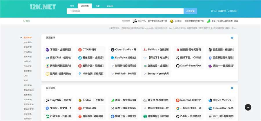 thinkphp仿挖主题12K网址导航源码