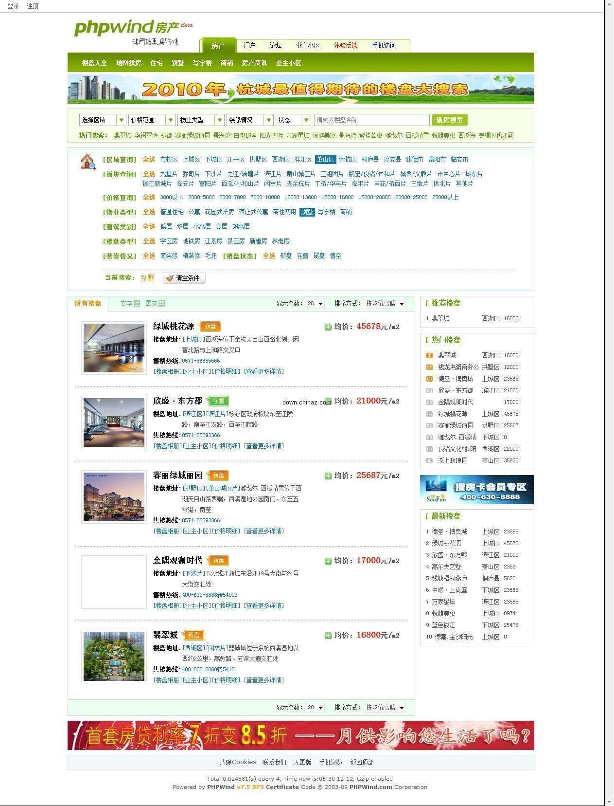 PHPWind 社区房产系统 for 8.5 v2.3 utf-8