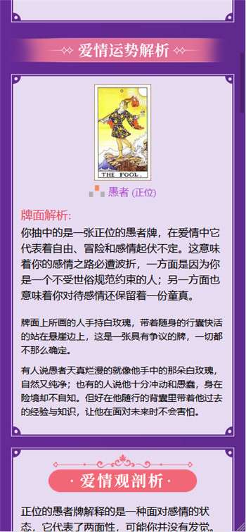 PHP塔罗牌风水占卜源码修复版