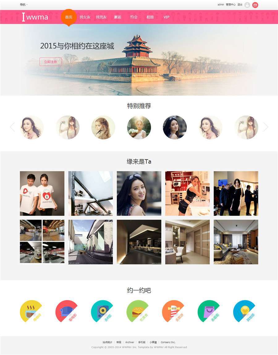 价值380的discuz交友中心插件1.3