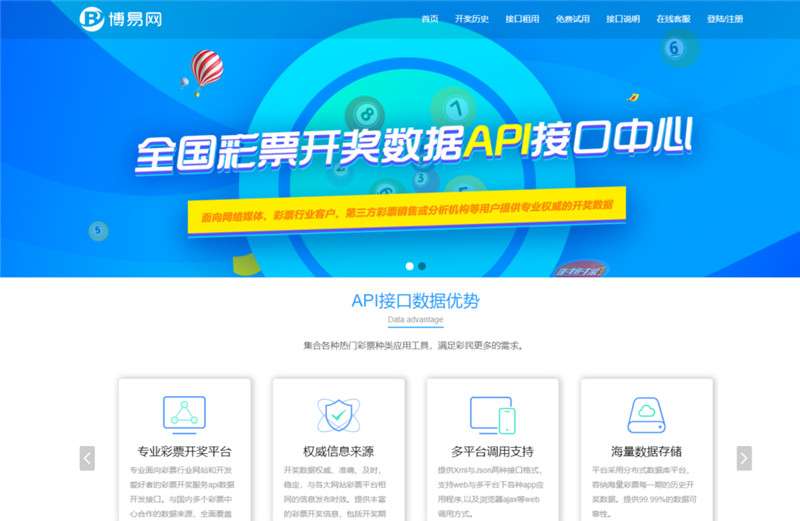 博易全国C票开奖数据自动采集API接口源码