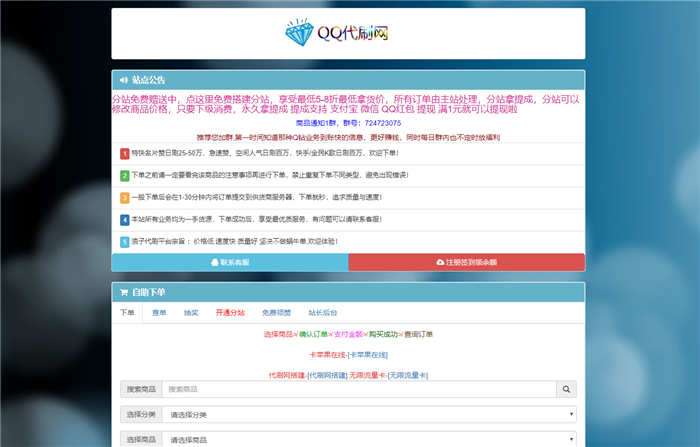 最新QQ代刷网源码免授权版