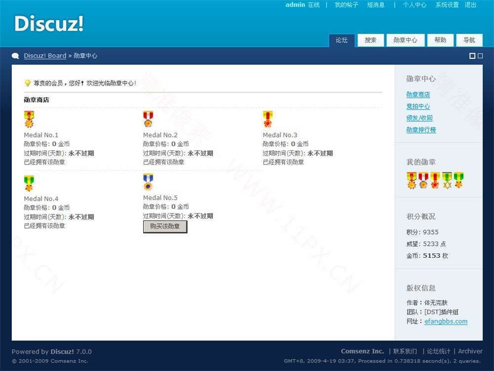 勋章中心 2.0 For Discuz!7.0