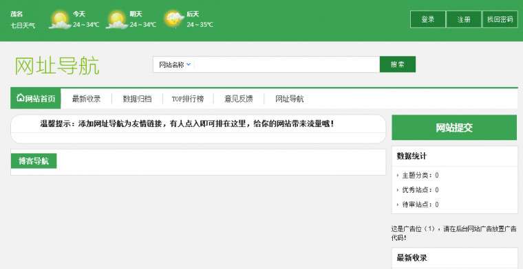 php网址导航源码优化版V2.1