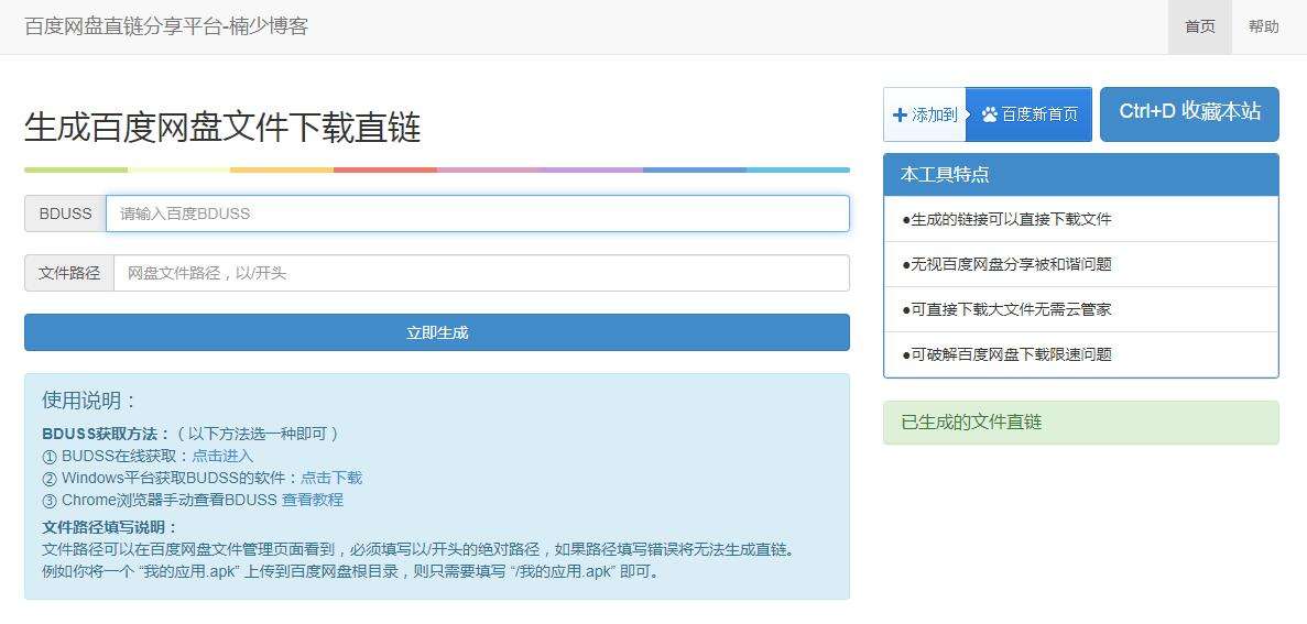 php百度网盘直链分享下载网站源码