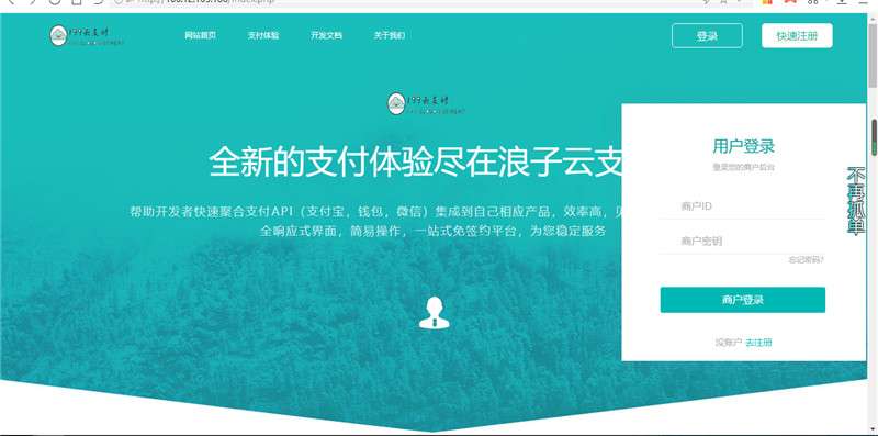 新版浪子云支付PHP源码开源版