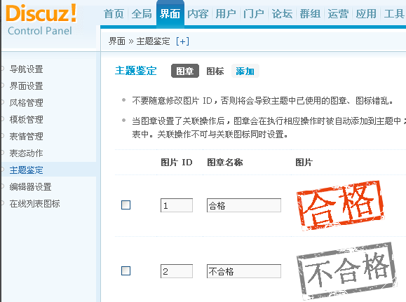 Discuz!主题鉴定插件V7.0手动版_GBK