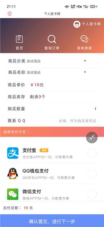 可乐个人发卡源码V2.8