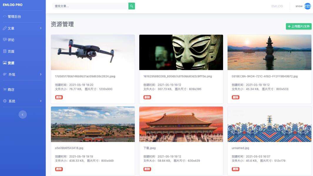最新Emlog Pro管理系统源码破解版下载