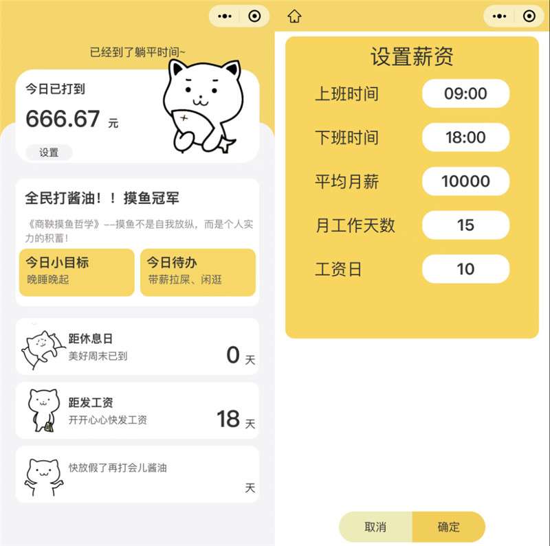摸鱼打卡模拟器微信小程序源码