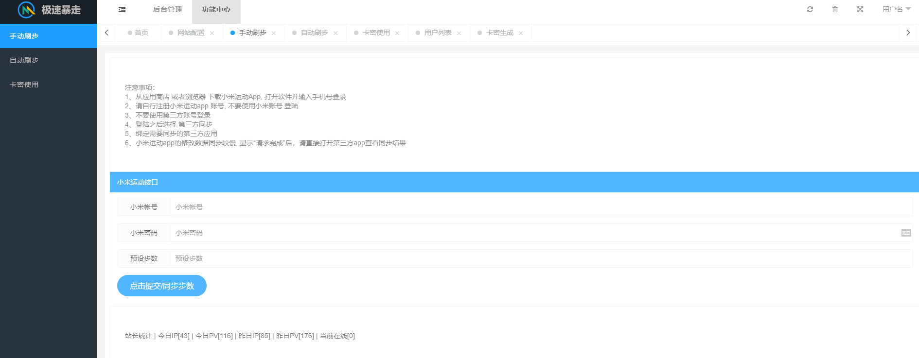 极速暴走自动刷小米运动步数卡密商业版源码