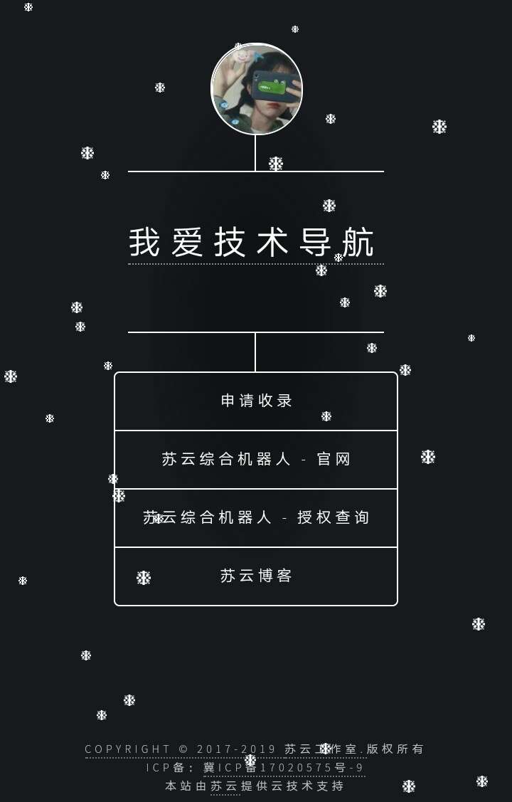 苏云技术导航源码,PHP语言带后台