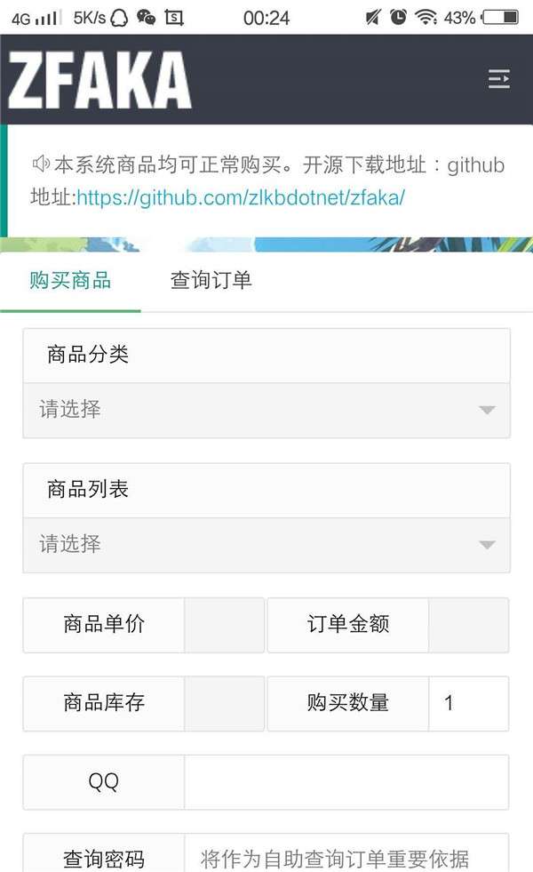 基于yaf+layui开发ZFAKA发卡系统源码下载