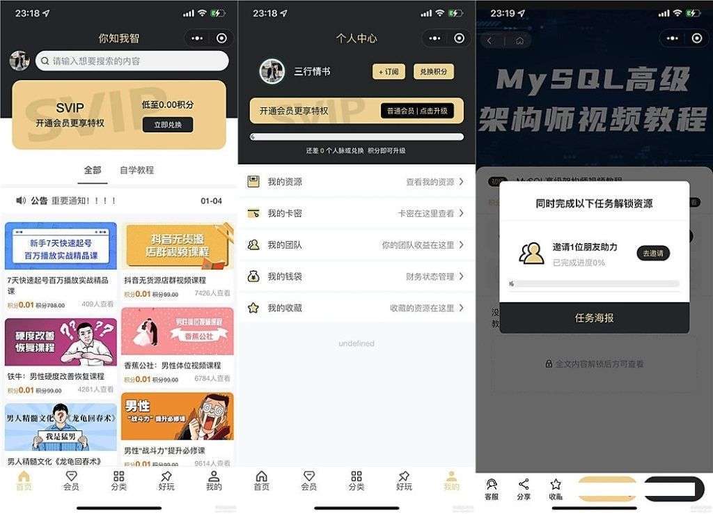 想贩卖机知识付费小程序源码V2 1.0.71线传版