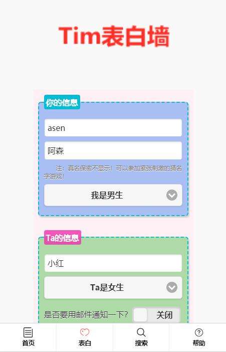 Tim表白墙php源码下载