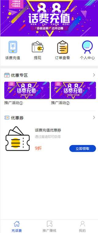 Thinkphp手机话费充值系统源码