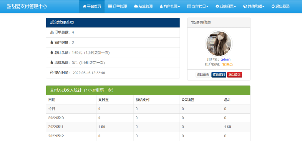 最新甜甜易支付源码修复版下载
