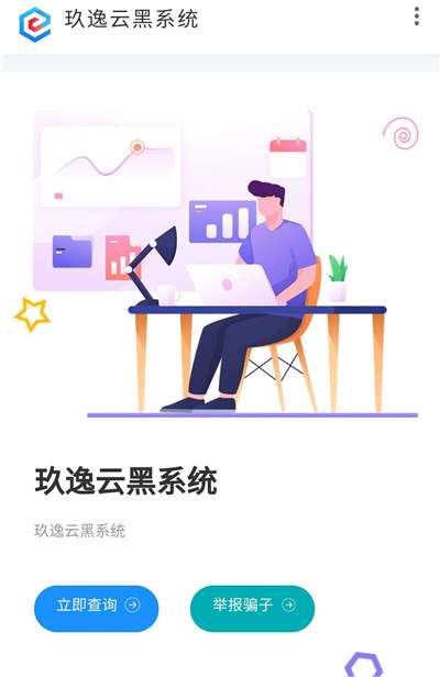 玖逸云黑骗子举报查询系统源码