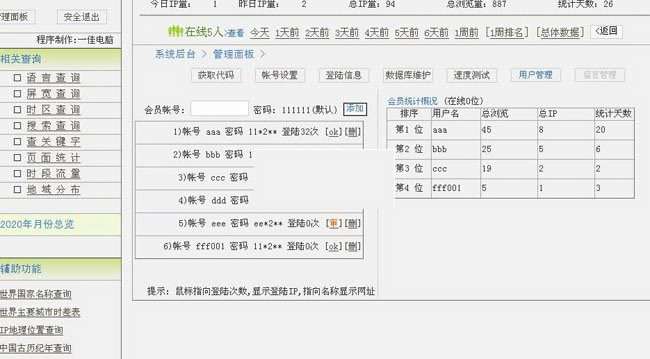 ASP多用户网站统计分析系统源码v4.72