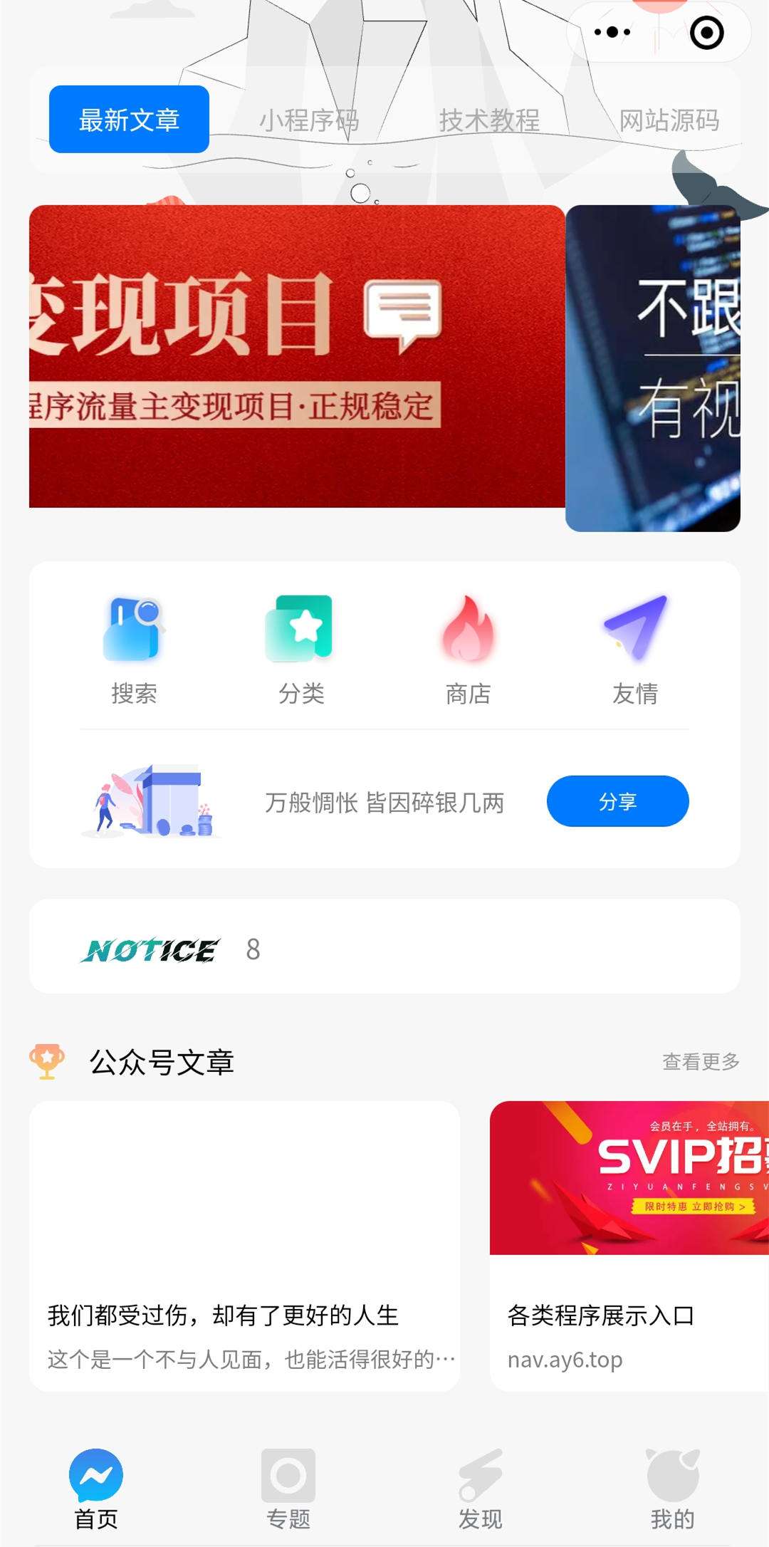 wordpress个人博客小程序源码,带流量主