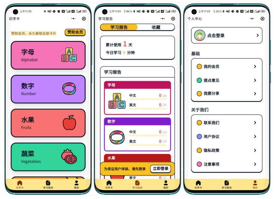 嘟嘟早教卡早教启蒙识字小程序源码