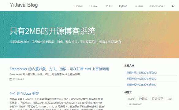 yijavaBlog博客系统源码无数据库版v1.0.0