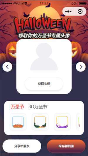 万圣节头像挂饰生成微信小程序源码